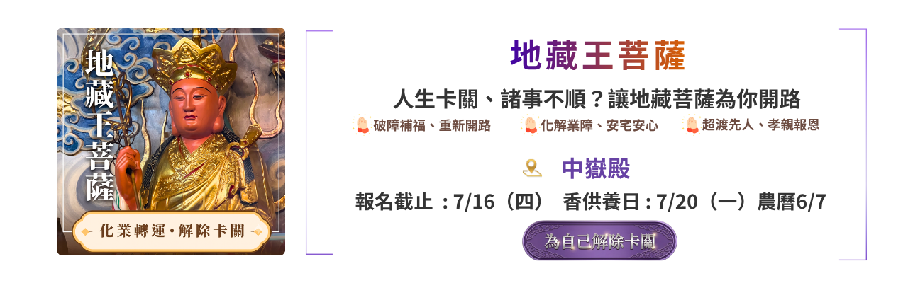 地藏王菩薩 香供養