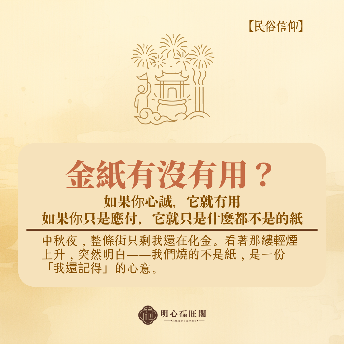 金紙到底有沒有用？ ——燒的不是紙，而是心意的重量