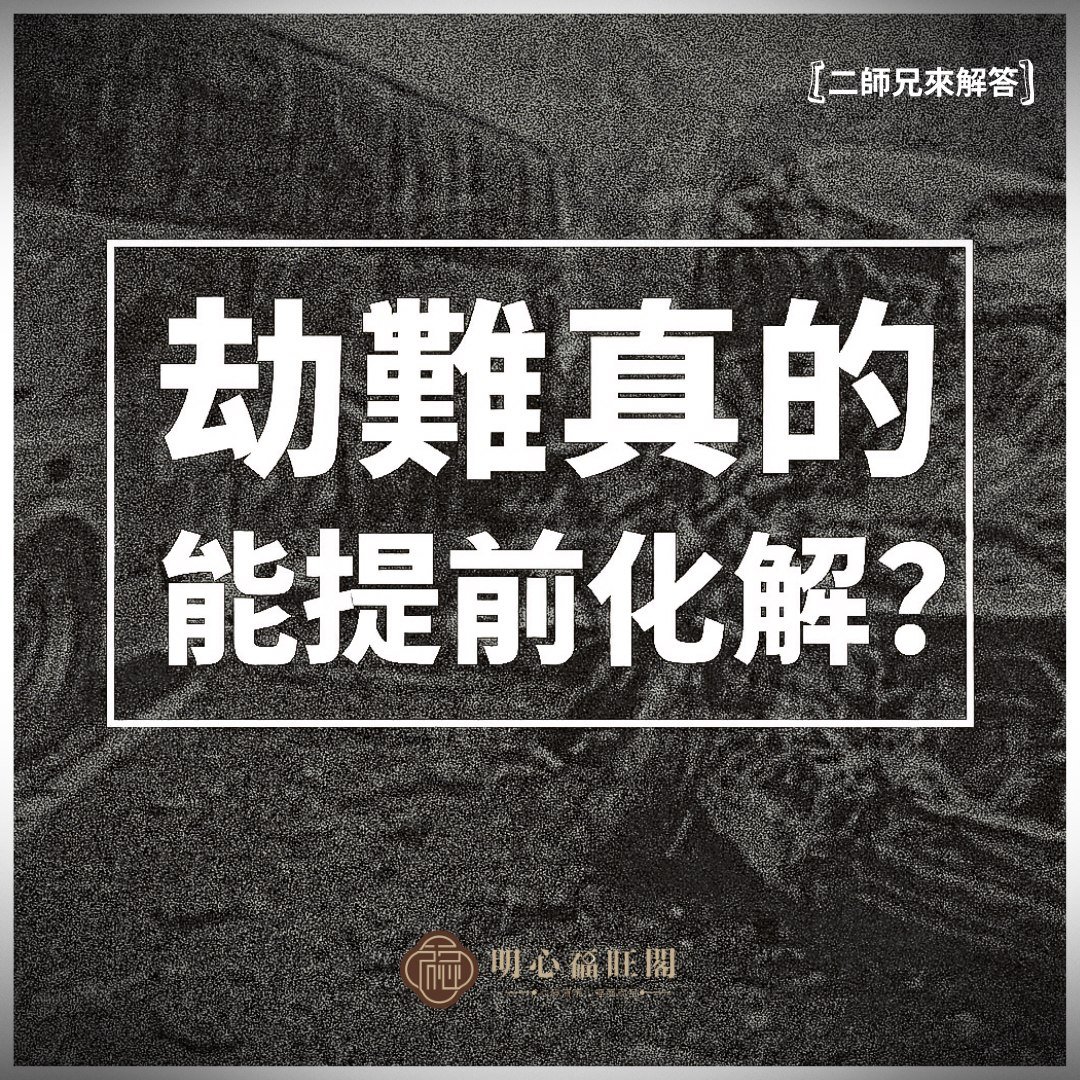 神明給的是提醒，不是恐嚇；你準備好了，才能接得住這份幫助。