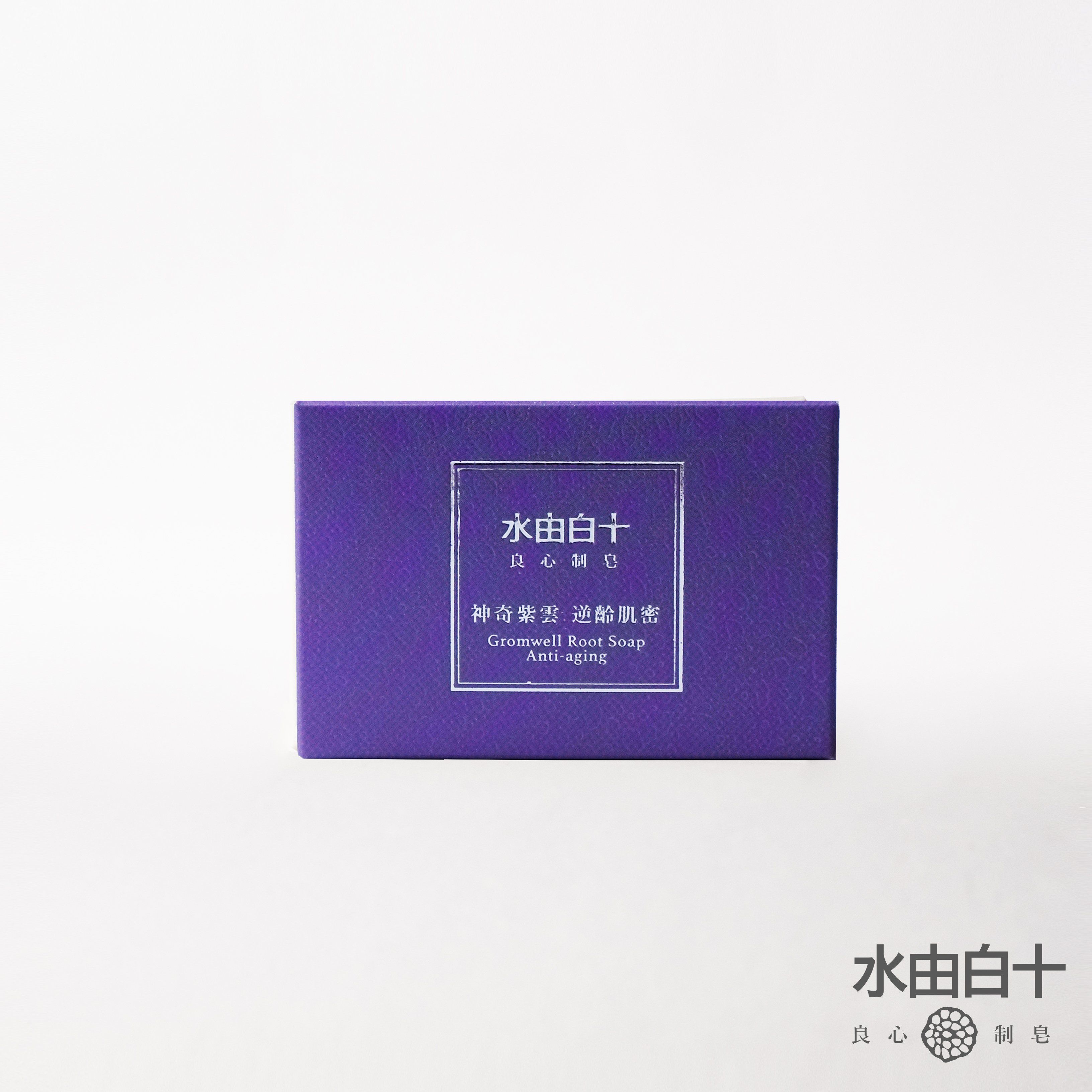 水由白十 神奇紫雲-逆齡肌密(偏乾膚質)(洗面皂)