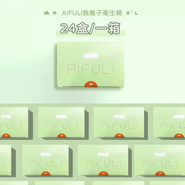 AIFULI負離子抗菌衛生棉｜護墊 155mm｜24盒入箱裝