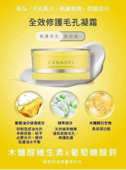 CANADEL/可奈露 全效修護毛孔凝霜