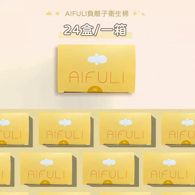 AIFULI負離子抗菌衛生棉｜日用 245mm｜24盒入箱裝