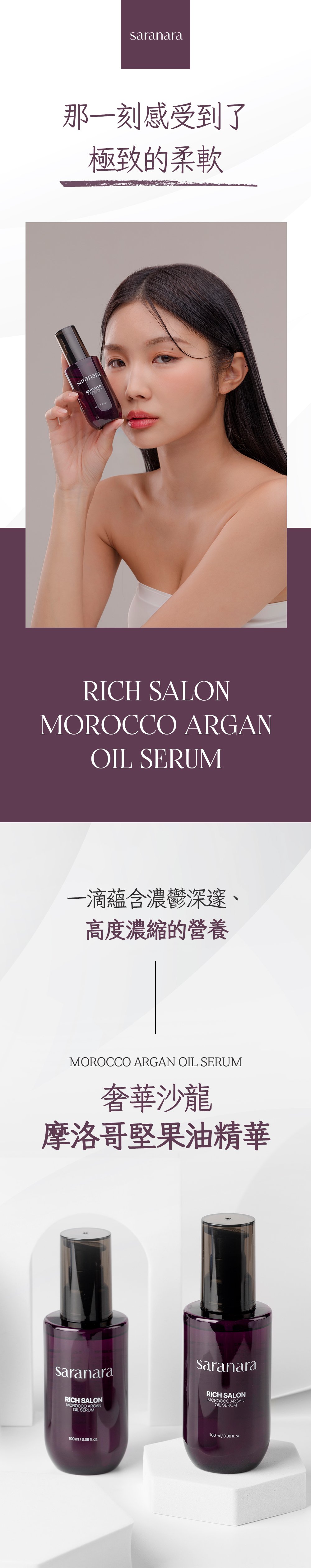 SARANARA摩洛哥堅果護髮油