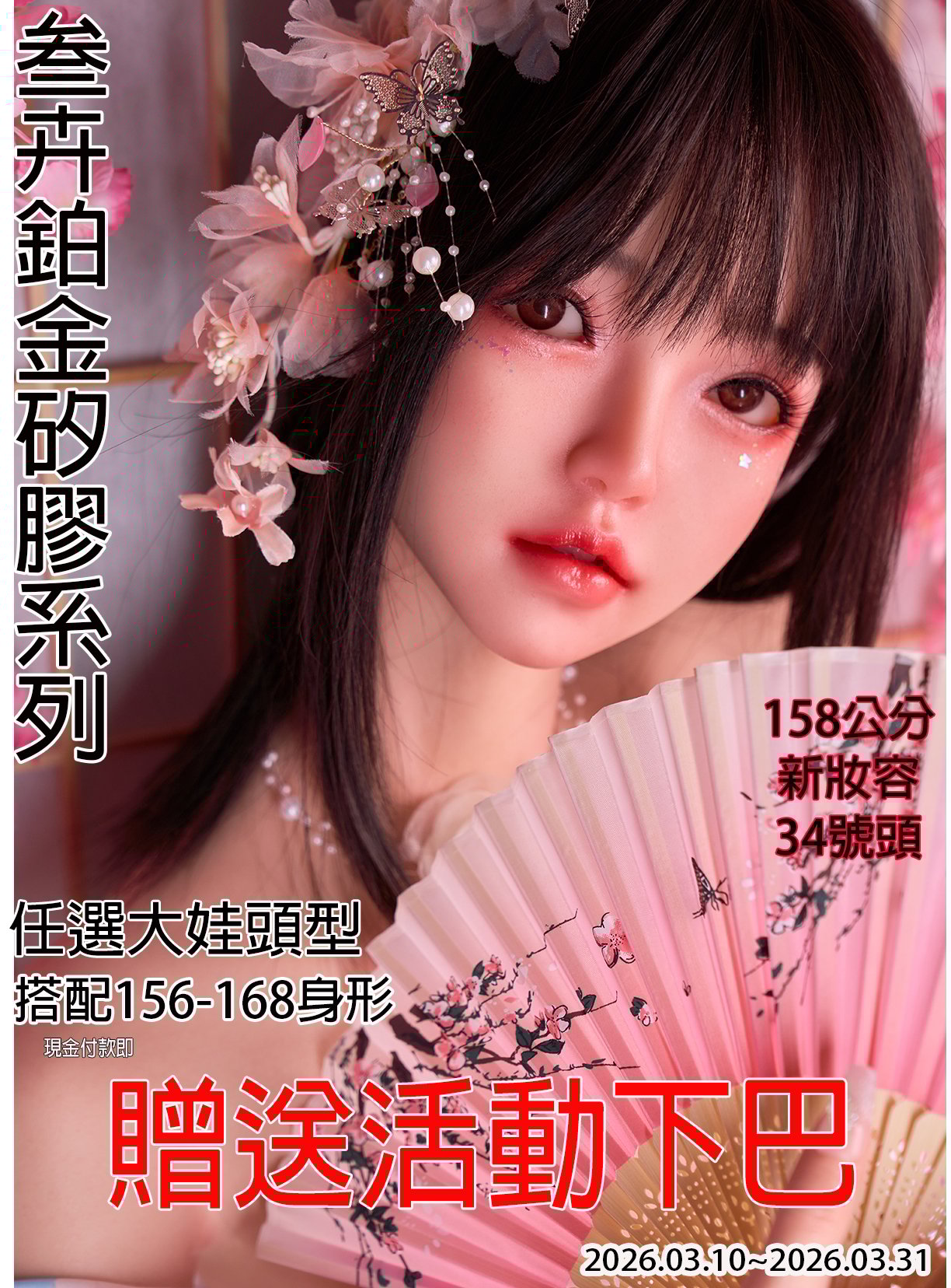 叁卉正品 新158cm+34號頭 鉑金矽膠娃娃 全實體娃娃 擬真娃娃 真人娃娃 性愛娃娃 情趣用品 成人商品