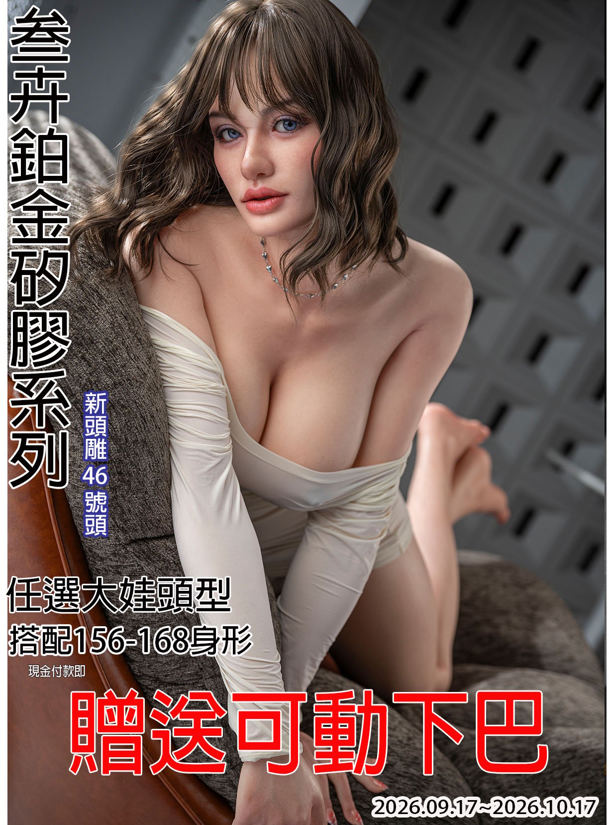 叁卉正品 159cm+46號頭鉑金矽膠娃娃 全實體娃娃 擬真娃娃 真人娃娃 性愛娃娃 情趣用品 成人商品