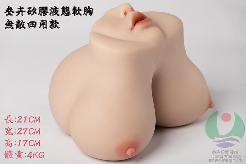 叁卉正品 4用名器 鉑金矽膠液態軟胸多功能名器 口交 乳交 陰交 肛交 四用自衛套 美臀飛機杯 叁卉鉑金矽膠娃娃最懂您的需求