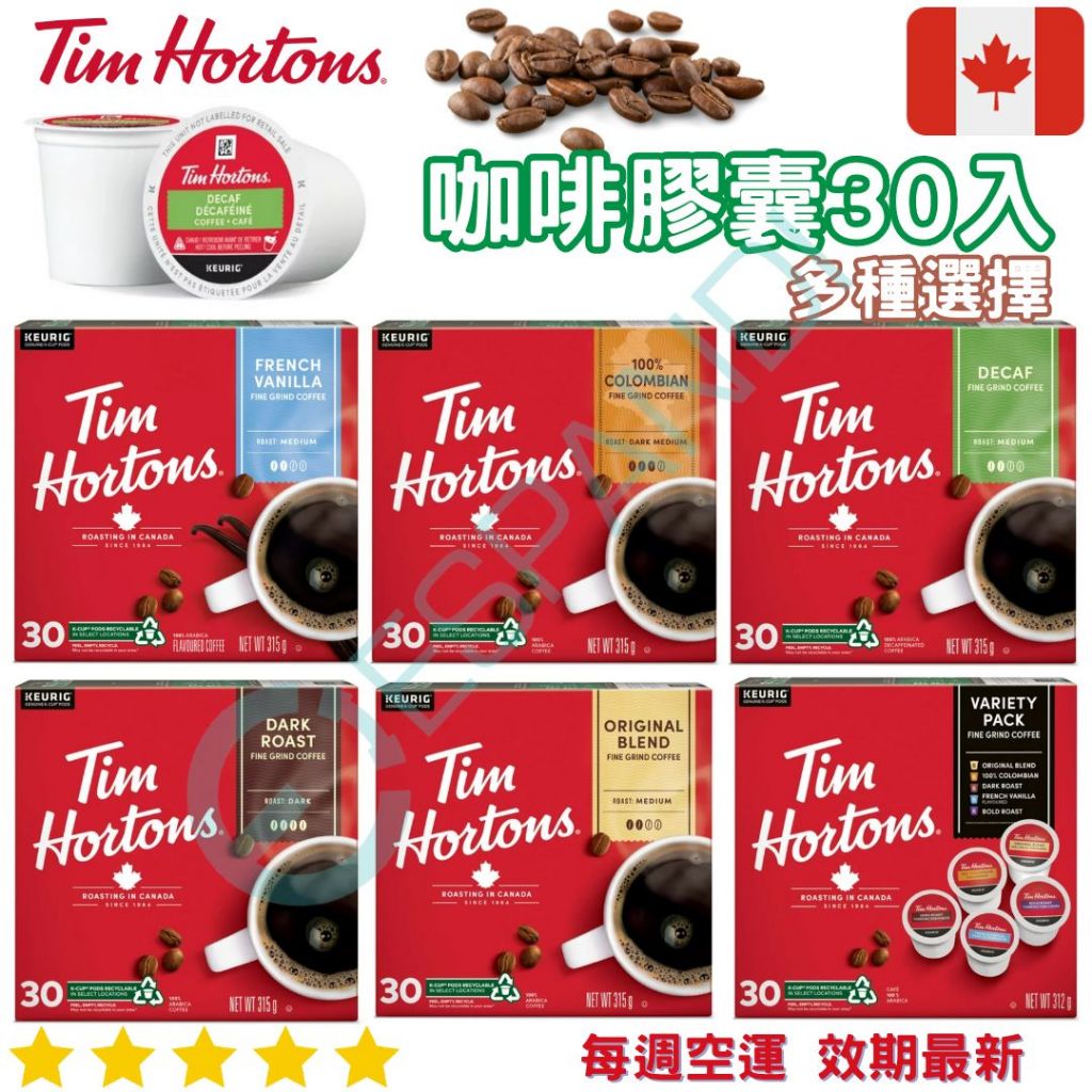 Tim Horton 咖啡膠囊系列