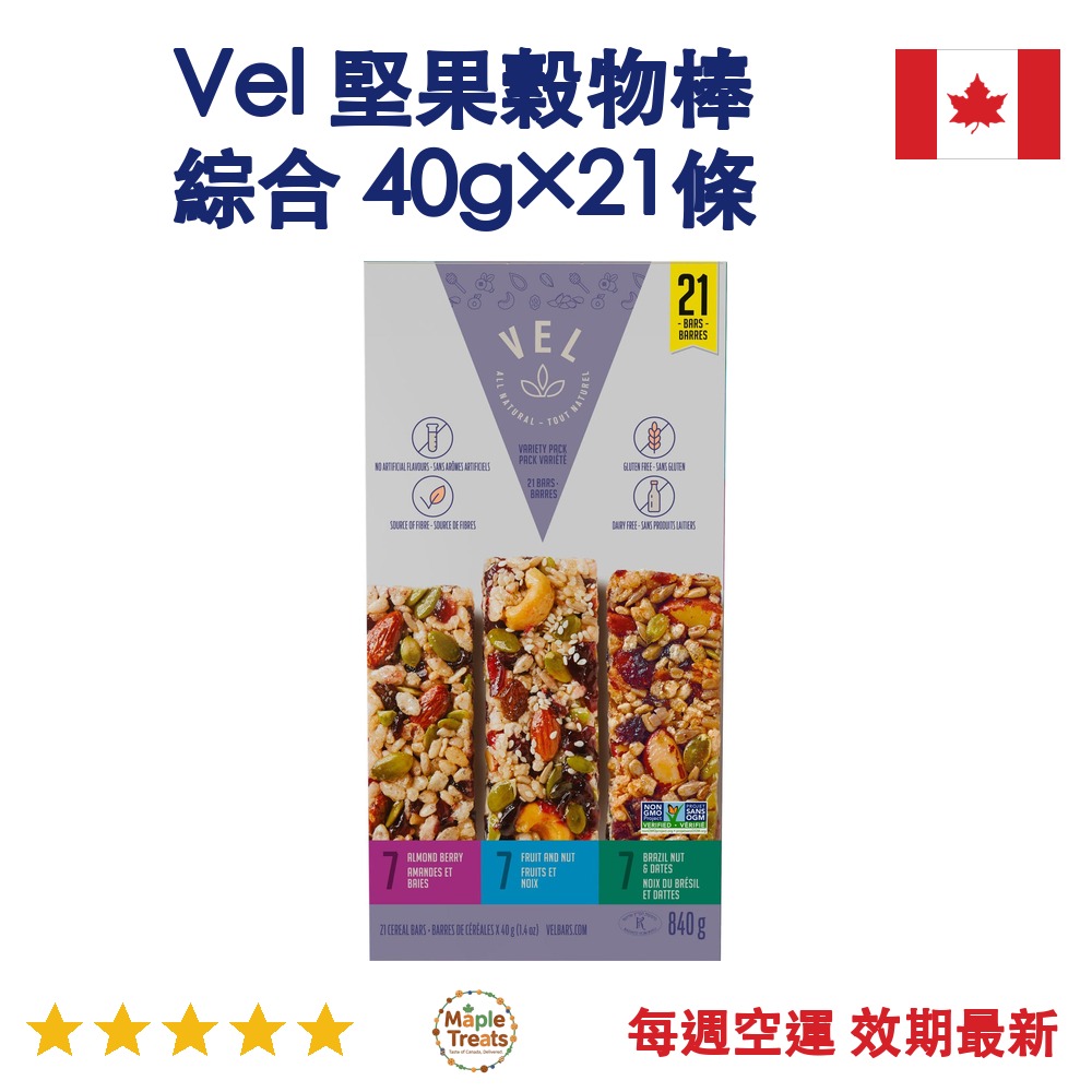 加拿大代購｜Vel 堅果穀物棒 40g×21條｜Maple Treats