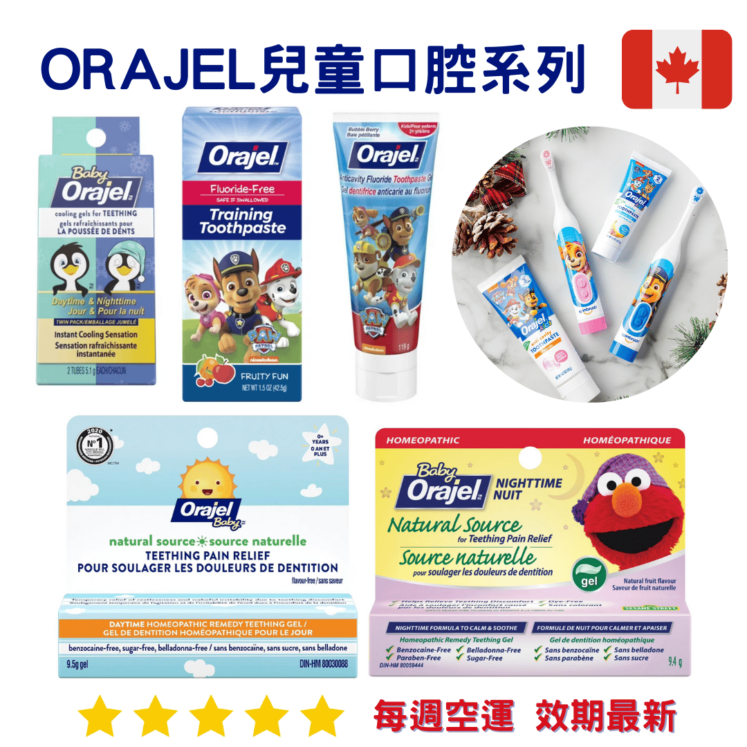 Orajel 兒童口腔牙膏系列