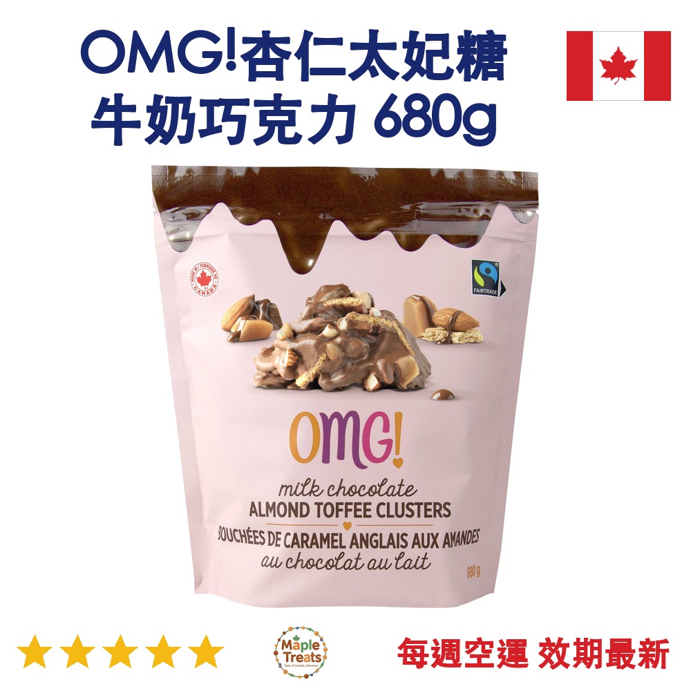 加拿大代購｜OMG 牛奶巧克力杏仁太妃糖脆塊 680g｜Maple Treats