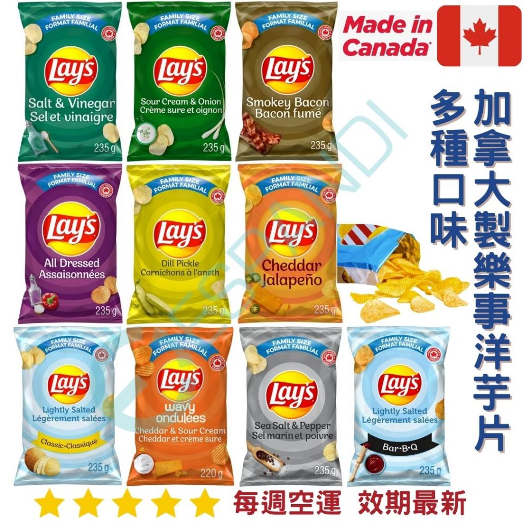 Lay's 樂事 洋芋片 235g｜Lay's potatoes chips