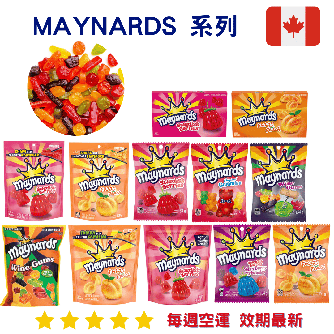 Maynards 軟糖系列