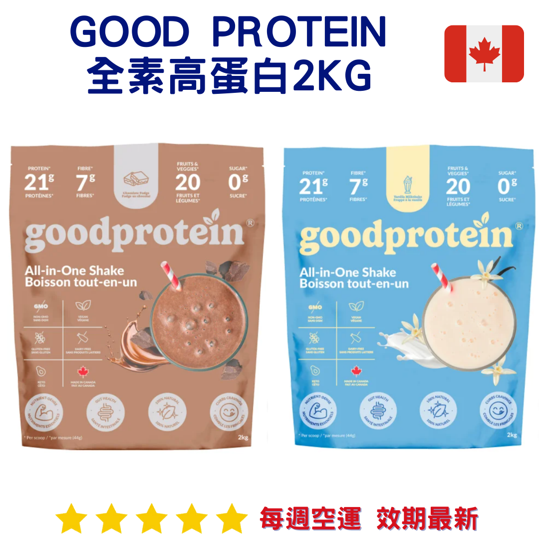Good Protein 全素高蛋白2kg｜Vegan Protein Powder
