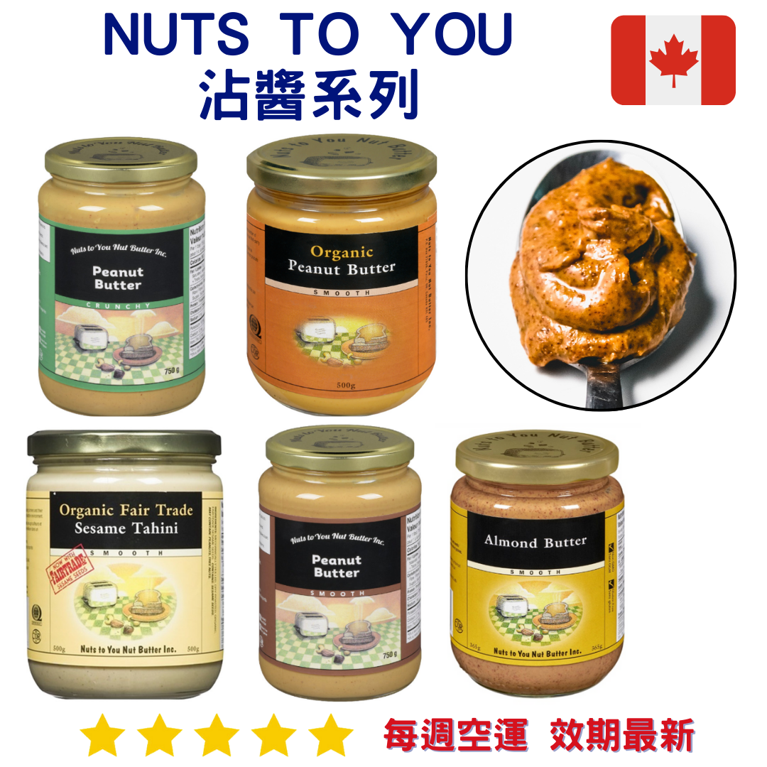Nuts to You花生醬系列