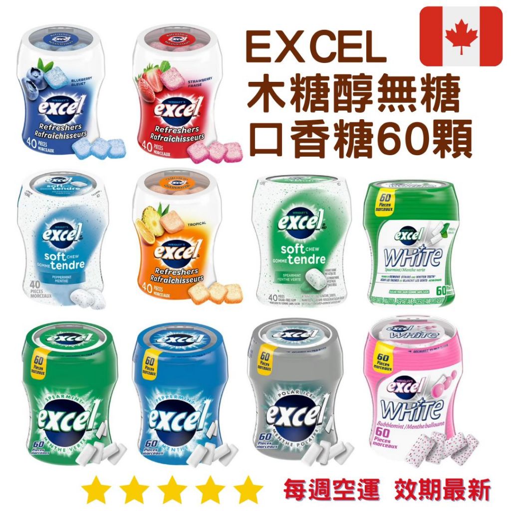 Excel無糖木糖醇口香糖 60入