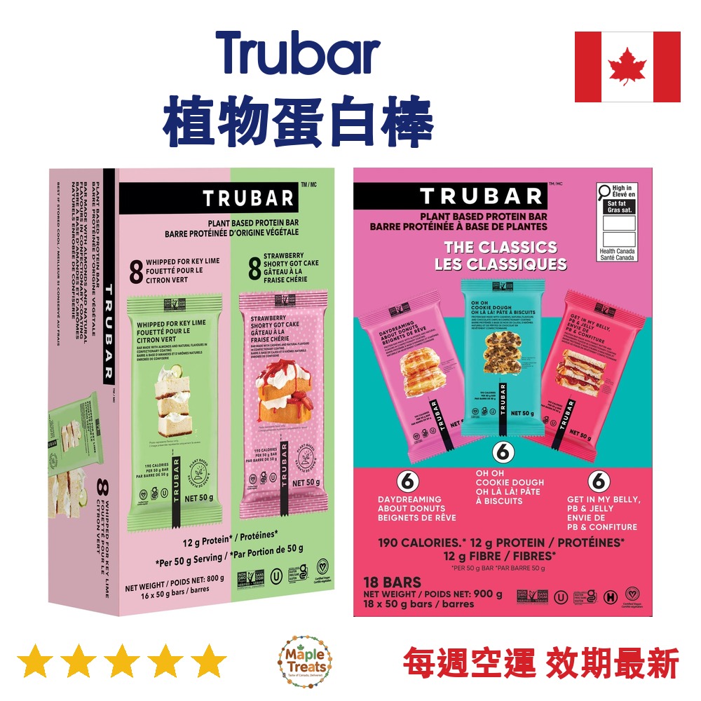 加拿大代購｜Trubar 植物蛋白棒 50g｜Maple Treats