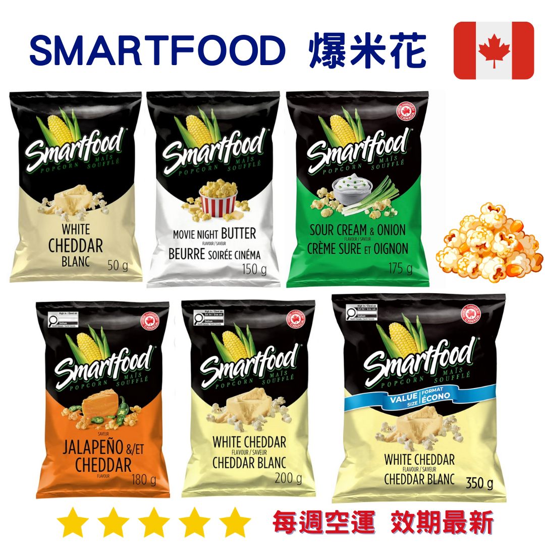 SmartFood 爆米花系列｜Popcorn