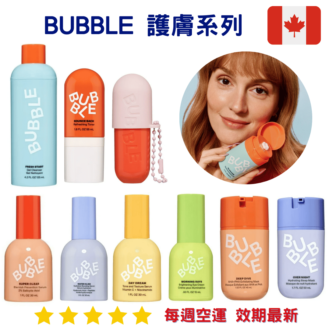 Bubble 護膚系列