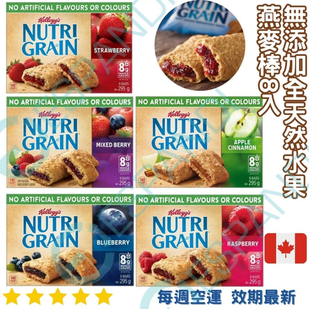 Nutri-Grain 水果燕麥能量穀物棒