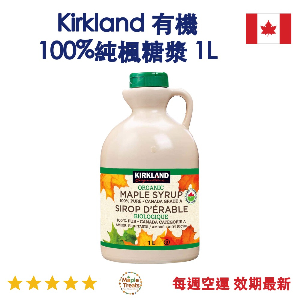 2. Kirkland 有機楓糖漿 1L(加拿大好市多)