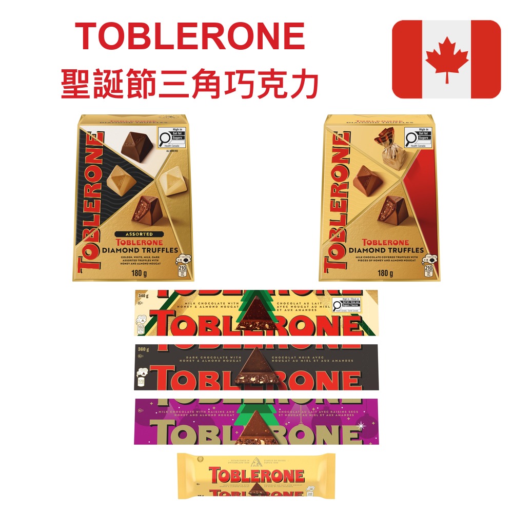 加拿大代購｜Toblerone 瑞士三角巧克力 聖誕節 鑽石松露／巧克力棒 6款｜Maple Treats