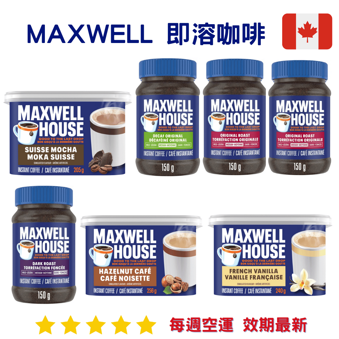 Maxwell 即溶咖啡系列｜Coffee