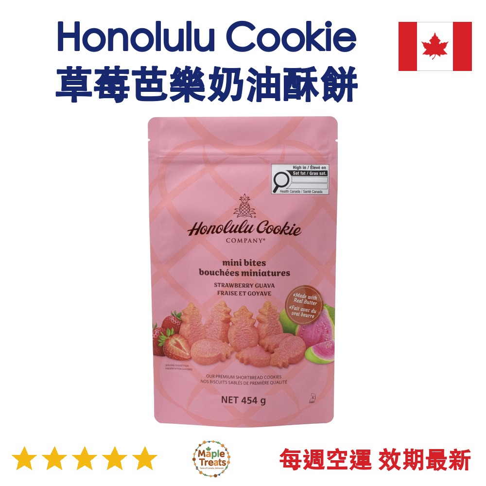 加拿大代購｜Honolulu Cookie 草莓芭樂迷你奶油酥餅 454g｜Maple Treats