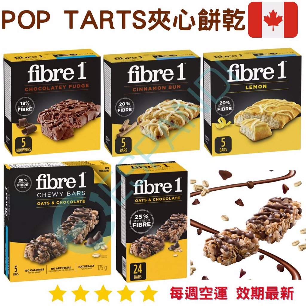 Fibre 1 低熱量能量棒系列