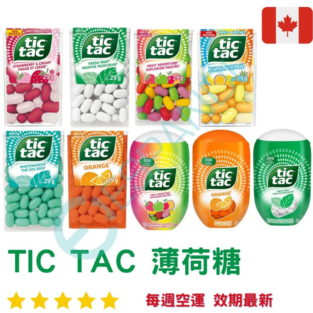Tic Tac 薄荷糖系列