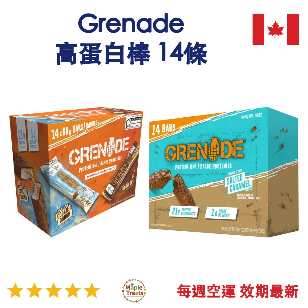 加拿大代購｜Grenade 高蛋白棒 60g×14條｜Maple Treats