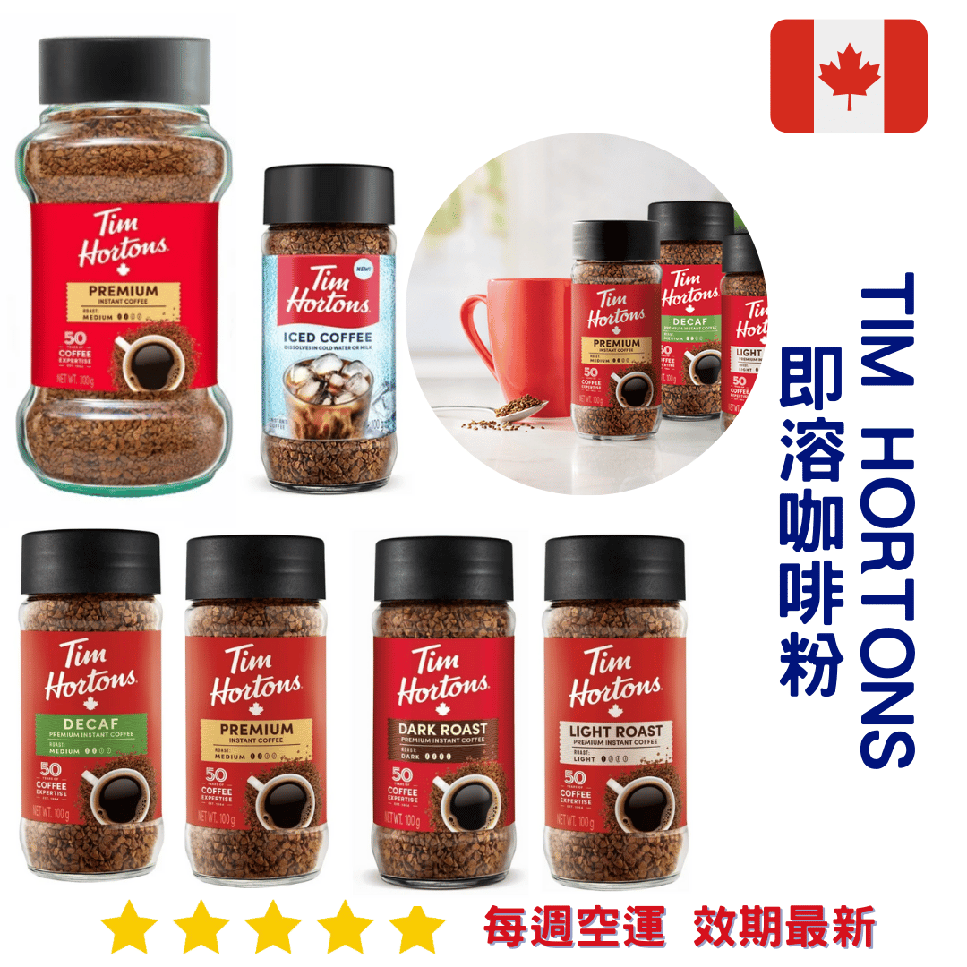 tim hortons 即溶咖啡粉｜Instant Coffee