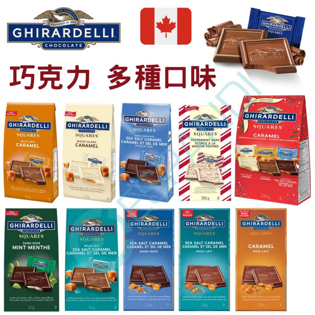 Ghirardelli 巧克力系列｜Chocolate