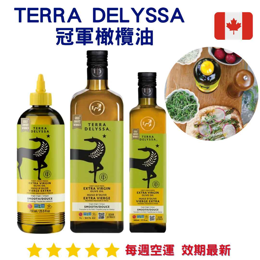 加拿大代購｜Terra Delyssa 特級初榨橄欖油 500ml/750ml/1000ml｜Maple Treats