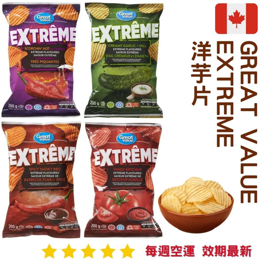 Great Value Extreme 洋芋片系列