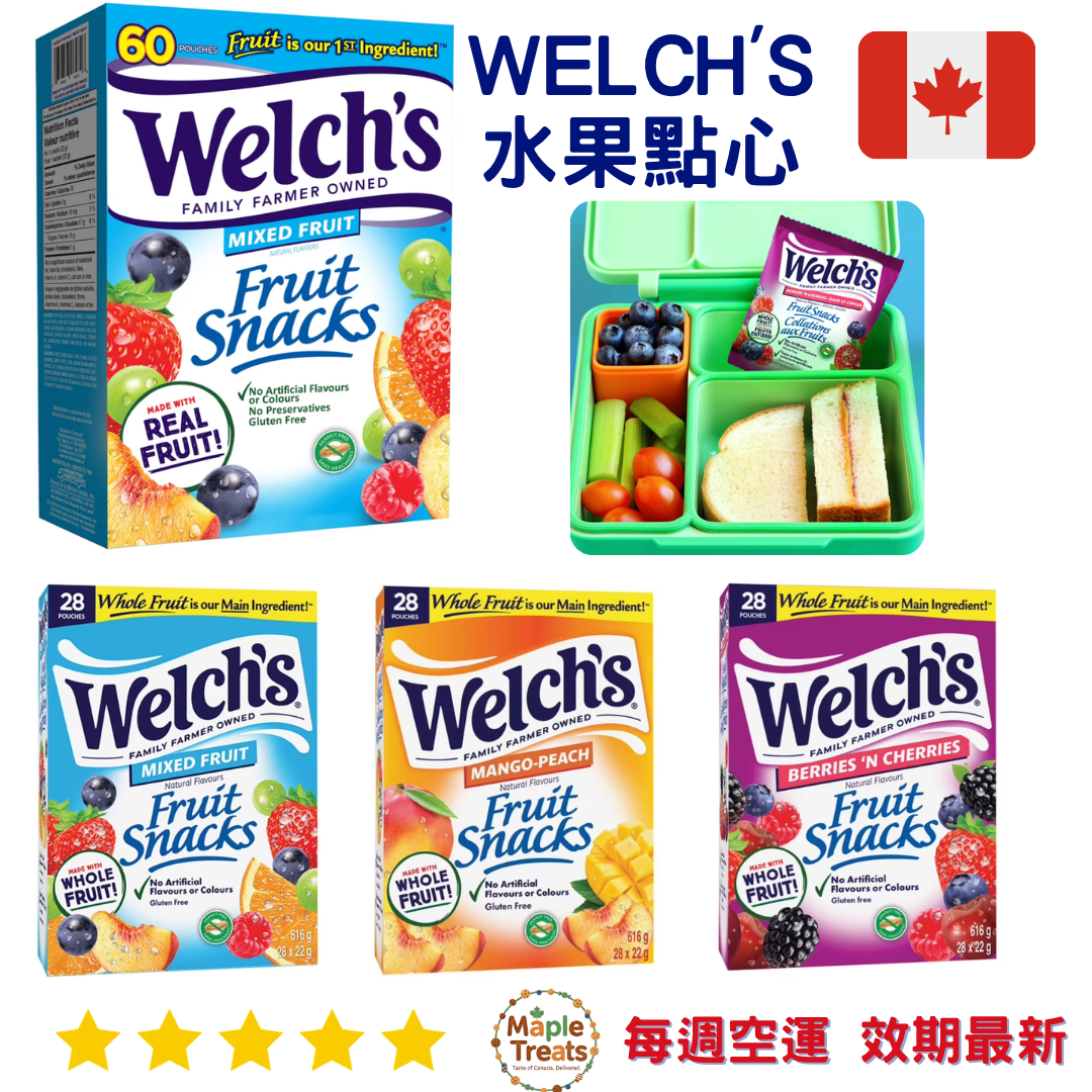 加拿大代購｜Welch's 水果軟糖系列｜Maple Treats