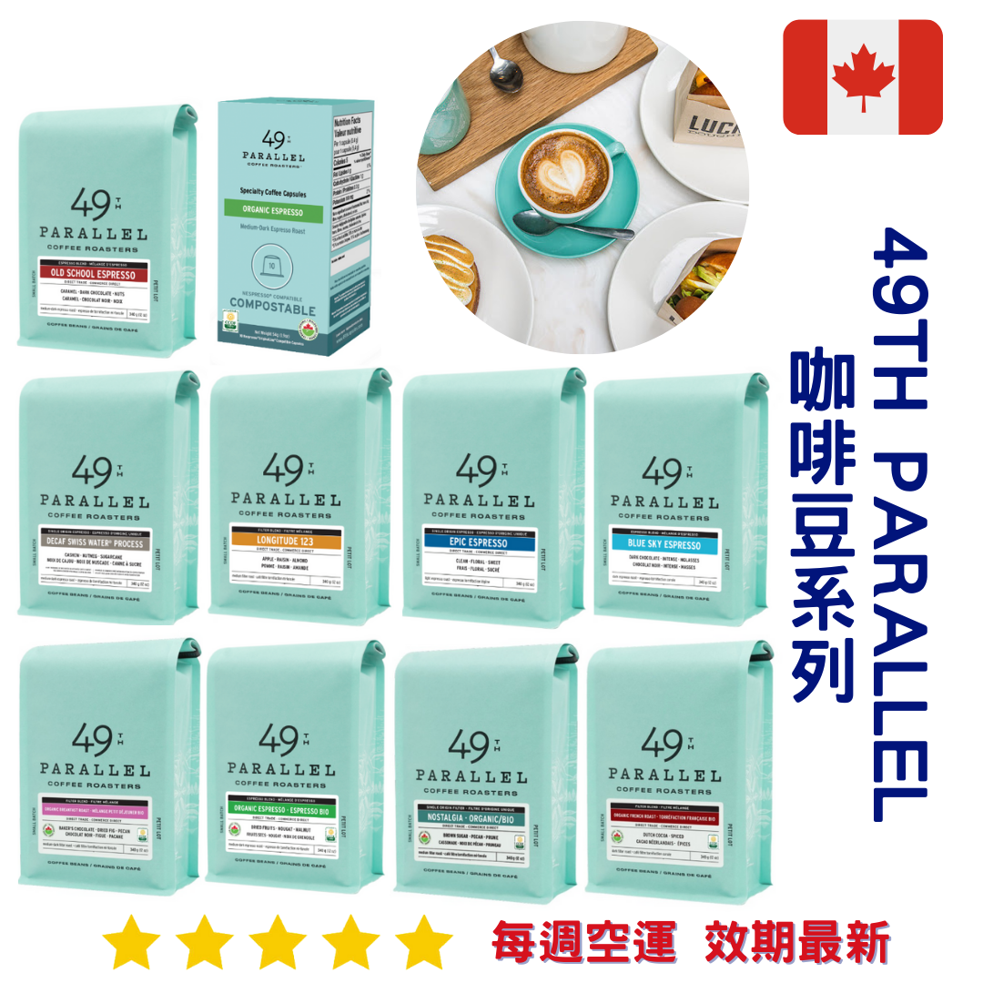 49th Parallel咖啡豆系列340g｜Coffee Beans