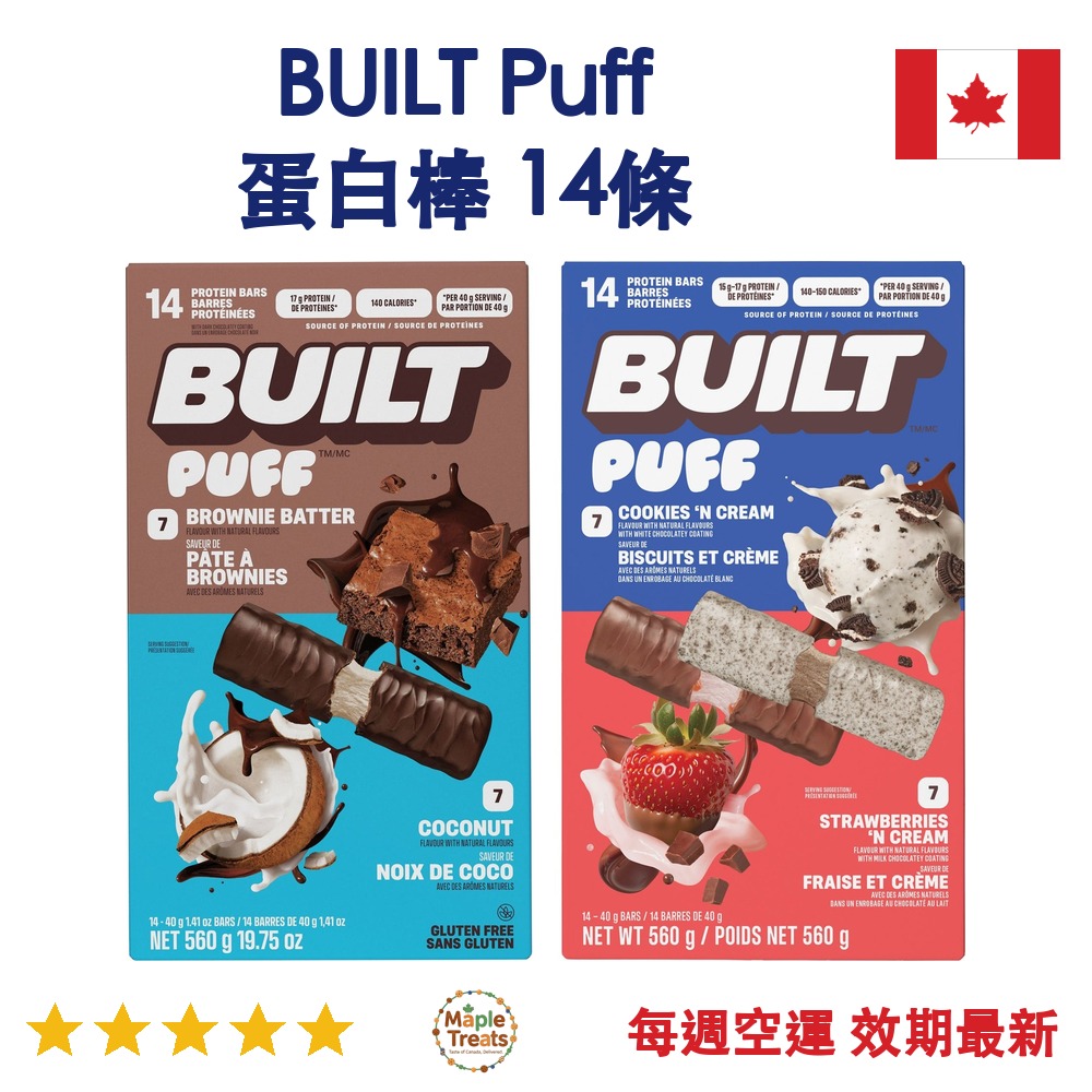 加拿大代購｜BUILT Puff 蛋白棒 40g×14條｜Maple Treats