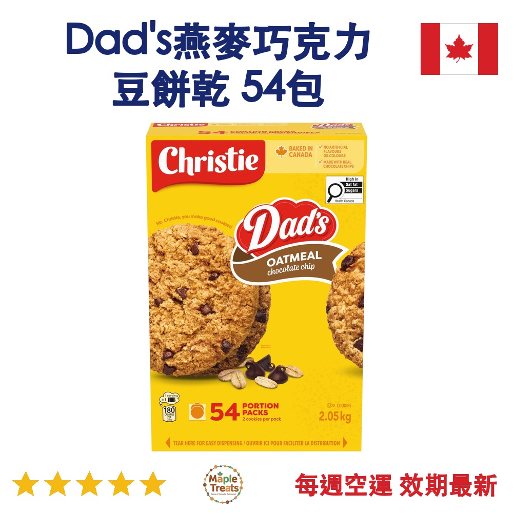 加拿大代購｜Dad's 燕麥巧克力豆餅乾 38g×54包｜Maple Treats
