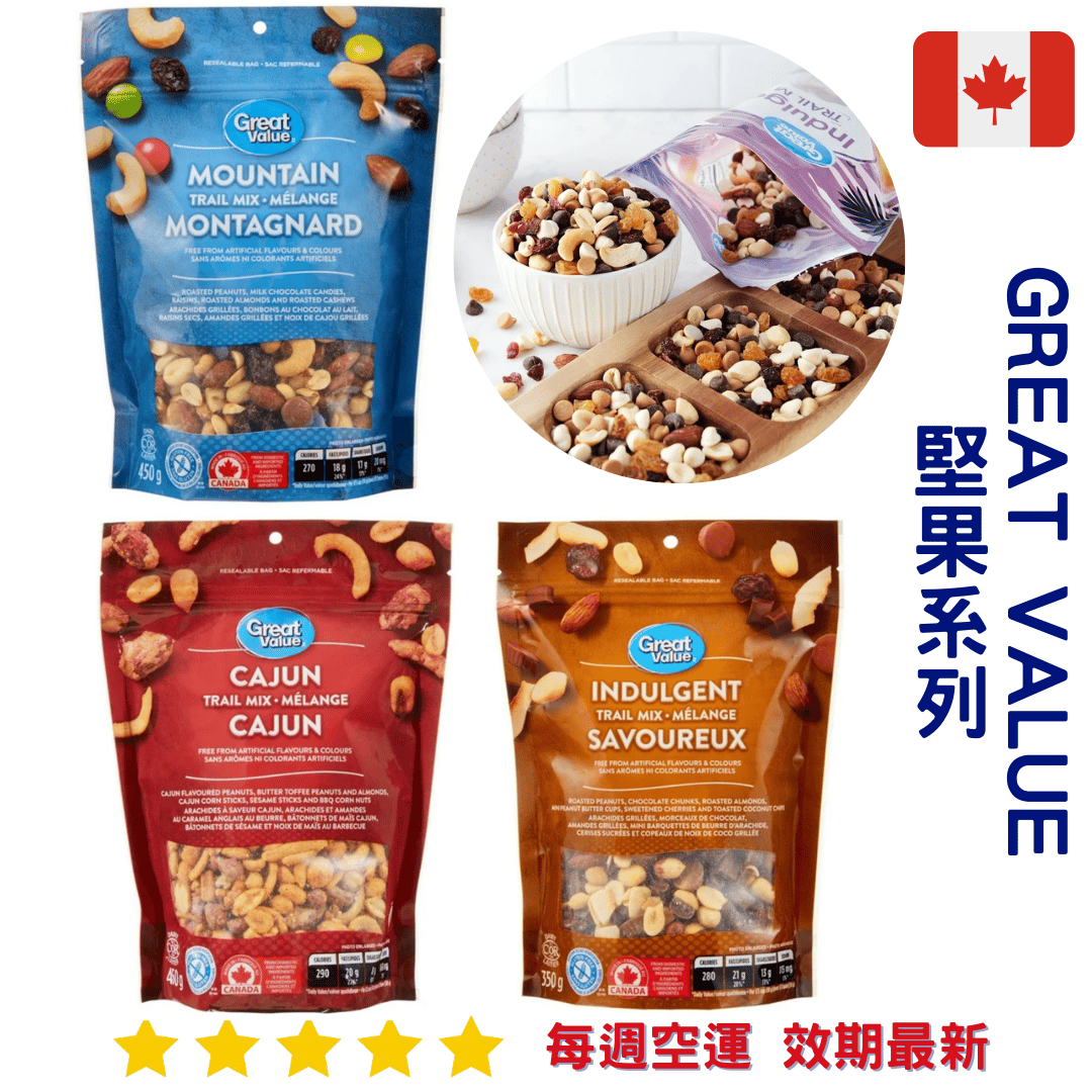 Great Value 堅果系列｜Trail Mix