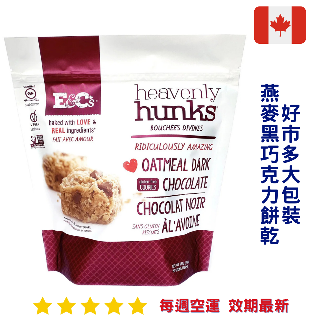 『好市多』Heavenly Hunks燕麥黑巧克力餅乾567g