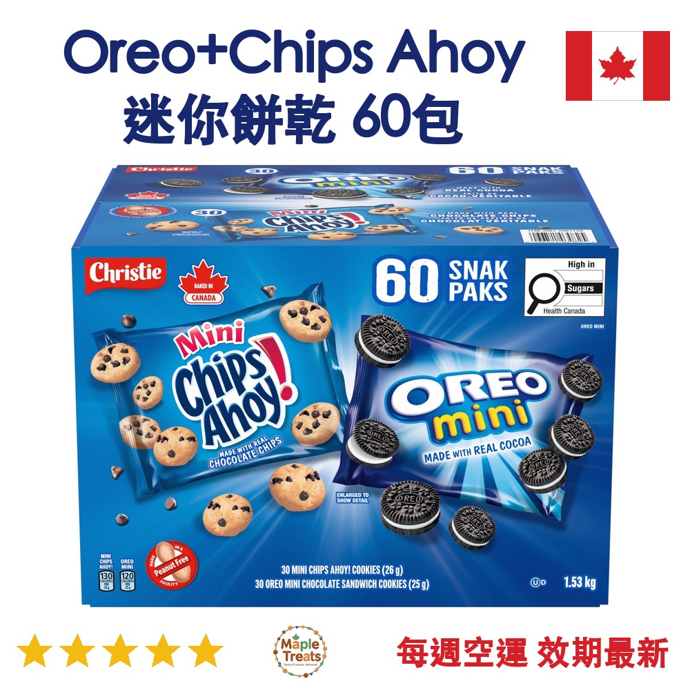 加拿大代購｜Oreo & Chips Ahoy 迷你餅乾 60包｜Maple Treats