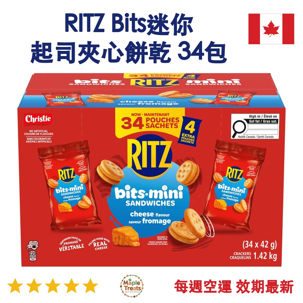 加拿大代購｜RITZ Bits 迷你起司夾心餅乾 42g×34包｜Maple Treats
