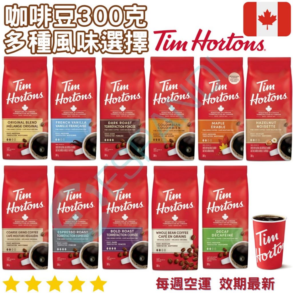 Tim Horton咖啡粉系列300g｜Coffee