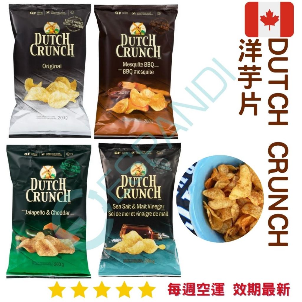 Old Dutch Crunch 洋芋片 200g
