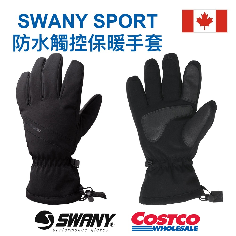 加拿大代購｜Swany Sport 防水觸控保暖手套｜Maple Treats