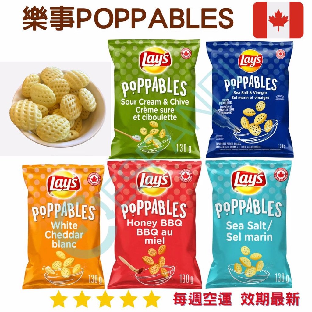 Lays Poppable 脆薯球