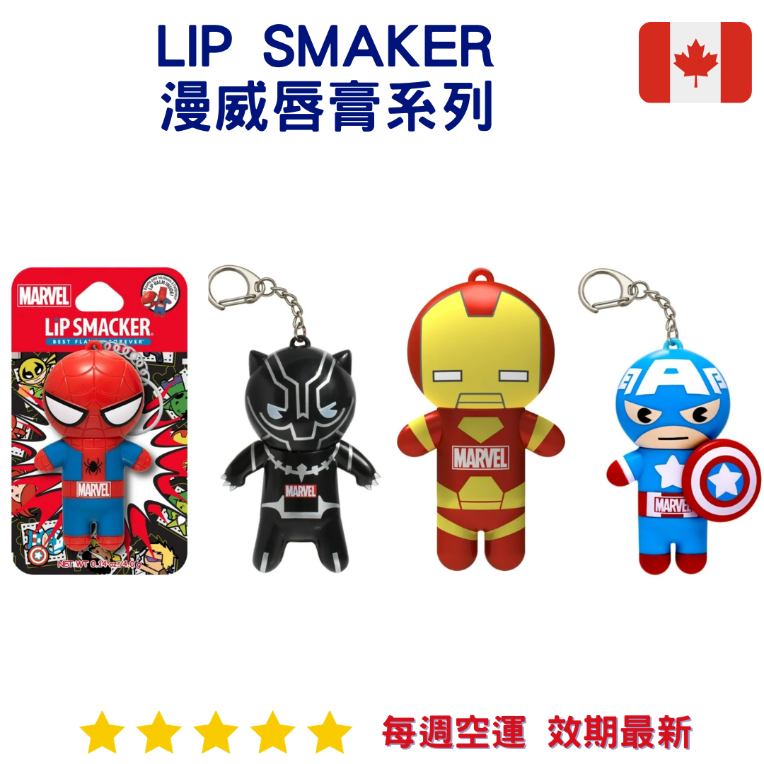 Lip Smaker 漫威唇膏系列｜Marvel
