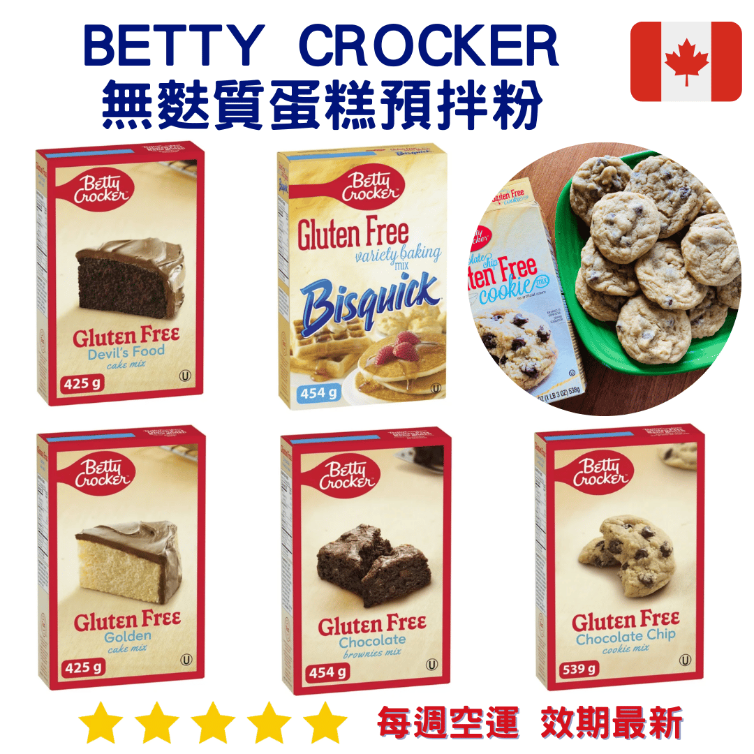 Betty Crocker 無麩質蛋糕預拌粉｜Gluten Free