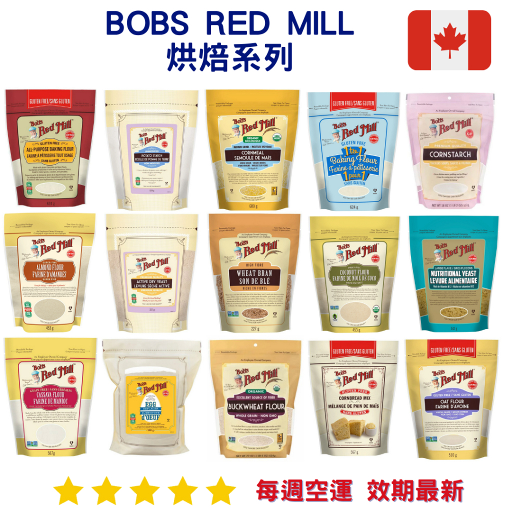 Bob's Red Mill 烘焙系列